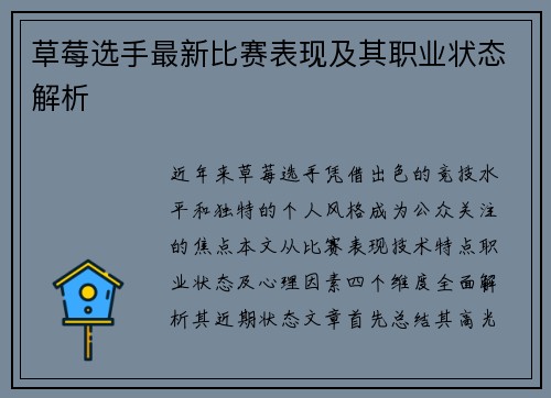 草莓选手最新比赛表现及其职业状态解析
