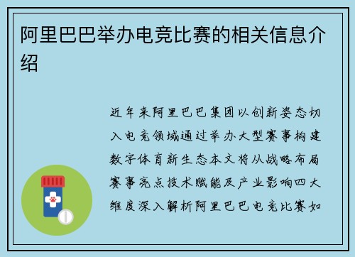 阿里巴巴举办电竞比赛的相关信息介绍
