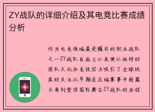 ZY战队的详细介绍及其电竞比赛成绩分析